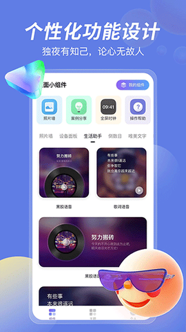 桌面小组件截图3