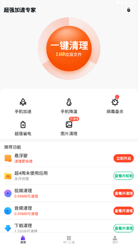 超强加速专家截图1