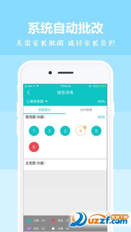 乐恩家校通截图1