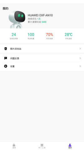 超强加速专家截图2