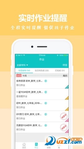 乐恩家校通截图3