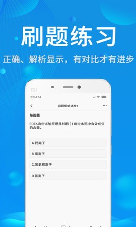 试验检测题库截图2