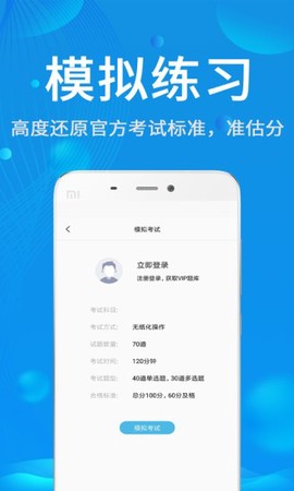 试验检测题库截图3