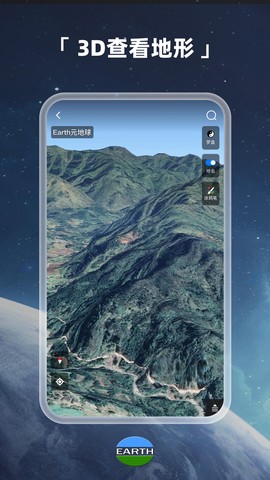 元地球Earth截图2