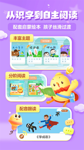 叫叫识字截图3