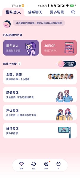 甜味陪伴[图1]