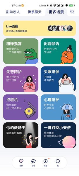 甜味陪伴截图2