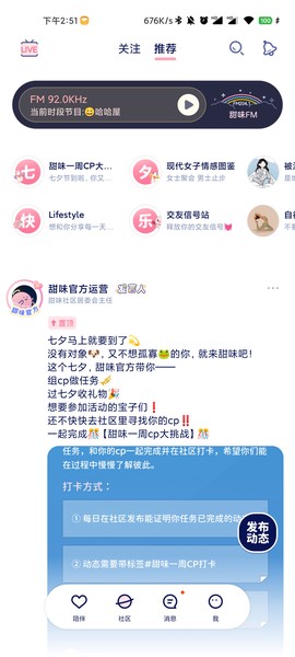 甜味陪伴截图3