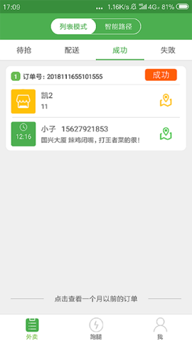 乐外卖配送员截图3