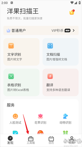 洋果扫描王[图1]