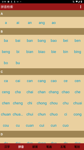 汉语字典[图3]