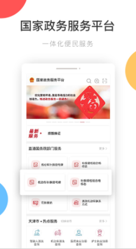 国家政务服务平台[图1]