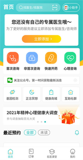 昭阳医生患者版[图2]