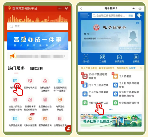 国家政务服务平台[图2]