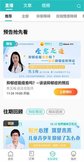 昭阳医生患者版[图4]
