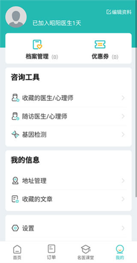 昭阳医生患者版[图5]