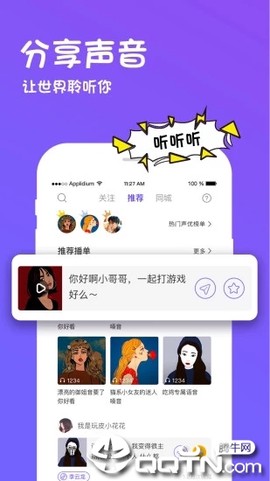 玩皮语音包截图1