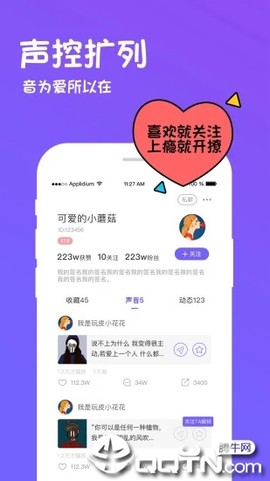 玩皮语音包截图2