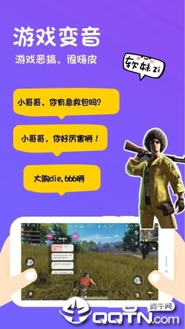 玩皮语音包截图3