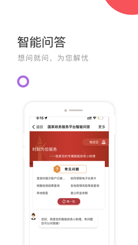 国家政务服务平台截图1