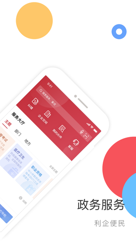 国家政务服务平台截图2