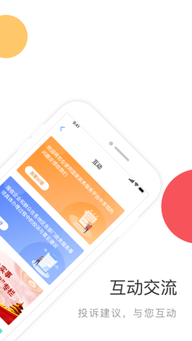 国家政务服务平台截图3