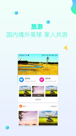 亿方高尔夫截图2
