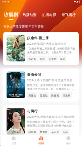 追剧达人2025截图2