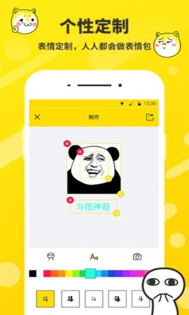斗神表情包制作截图1