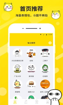 斗神表情包制作截图3