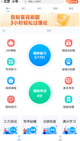 轻松驾考[图4]