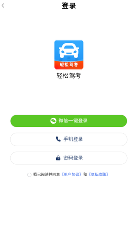 轻松驾考截图2