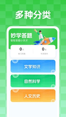 妙学答题截图1
