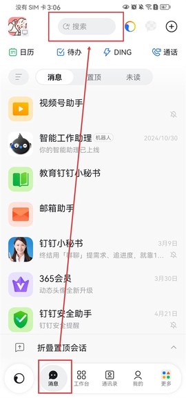 钉钉下载安装[图1]