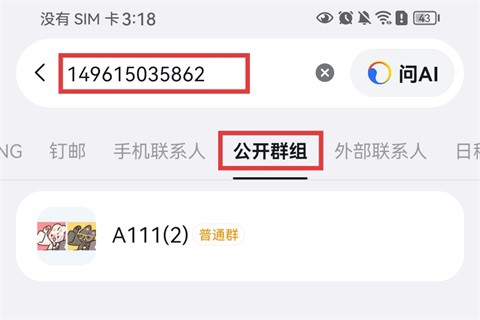 钉钉下载安装[图2]