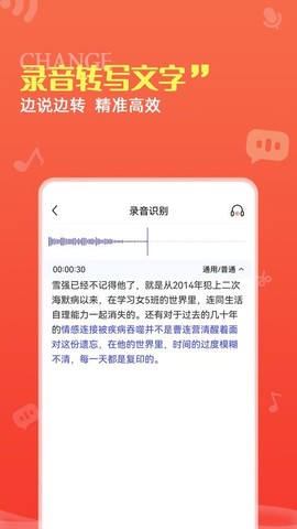 录音转文字pro[图1]