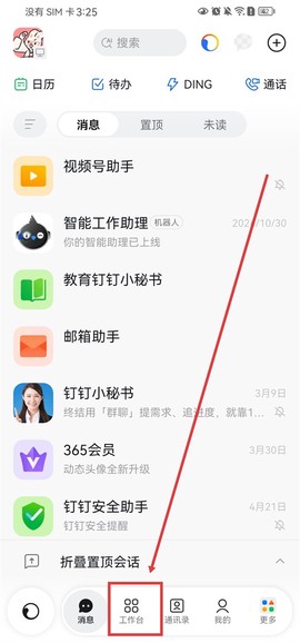 钉钉下载安装[图7]