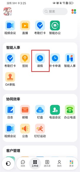 钉钉下载安装[图8]