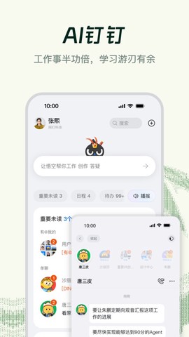 钉钉下载安装截图2