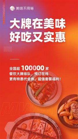 美味不用等[图1]
