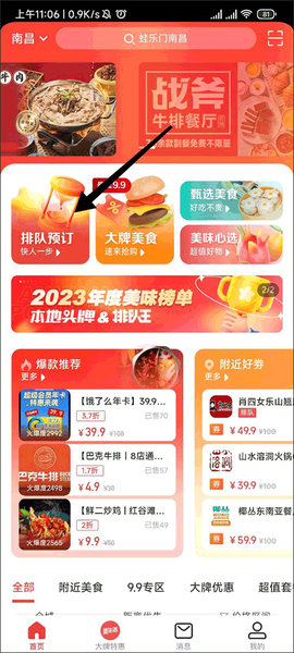 美味不用等[图2]