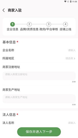 农博商家版[图4]