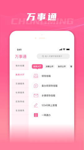 上海崇明截图1