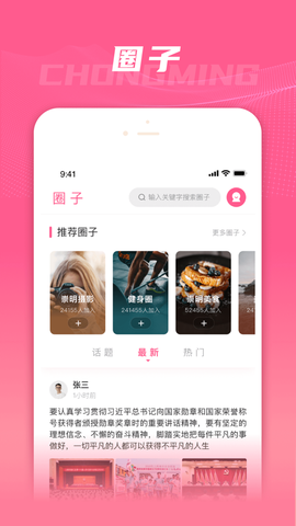 上海崇明截图2