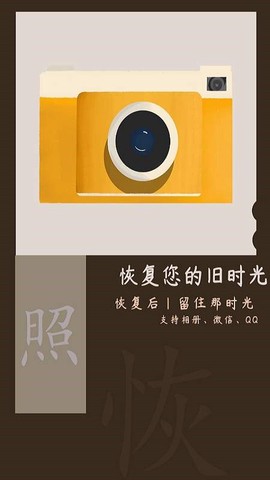 照片恢复时光[图2]