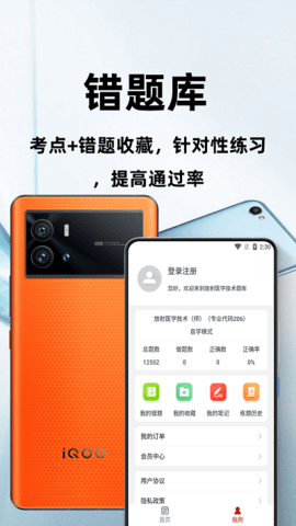 放射医学技术百分题库截图3