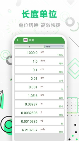 智能单位换算截图1