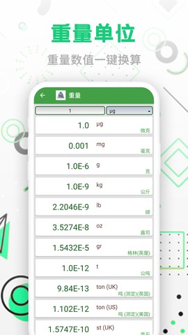 智能单位换算截图3