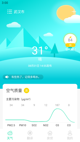晨光天气截图2