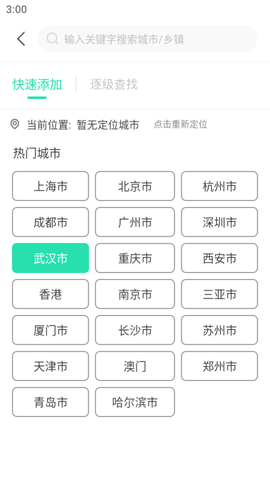 晨光天气截图3